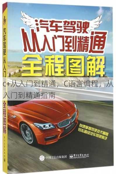c+从入门到精通