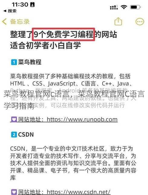 菜鸟教程官网c语言