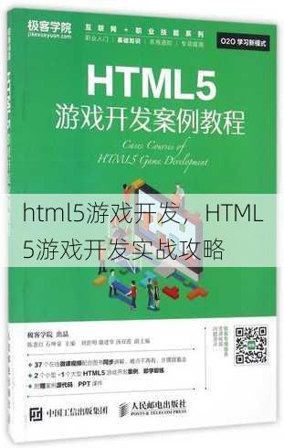 html5游戏开发