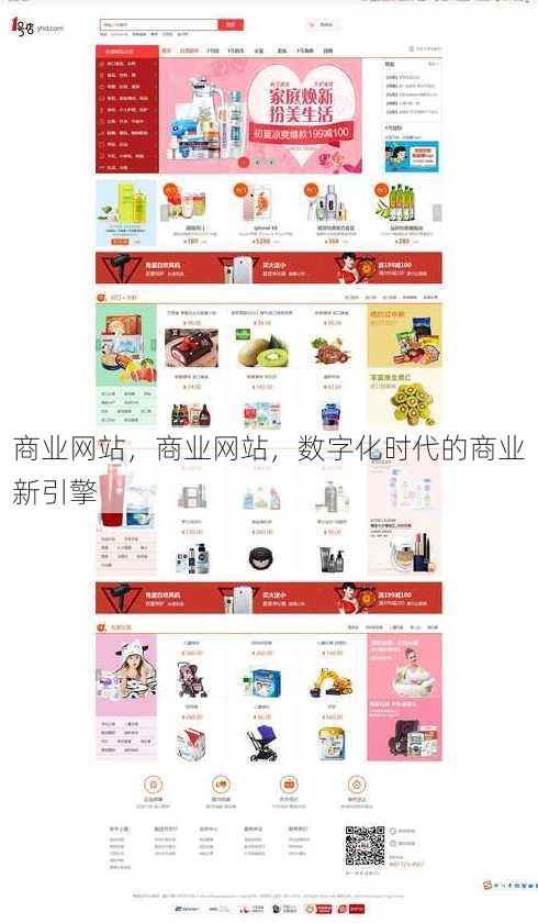 商业网站