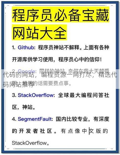 代码的网站