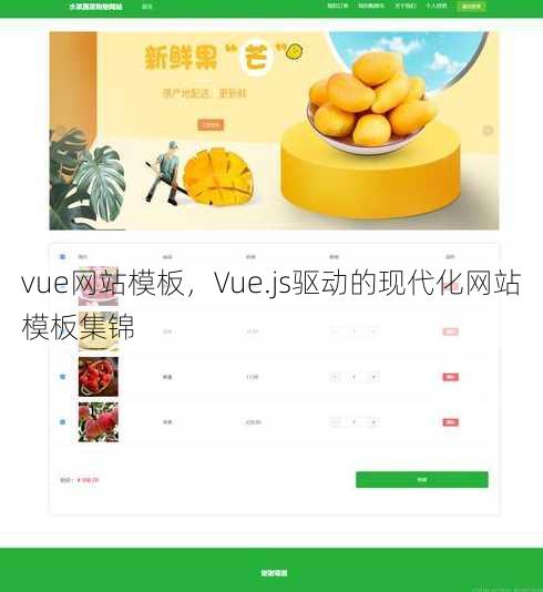 vue网站模板