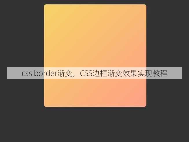 css border渐变