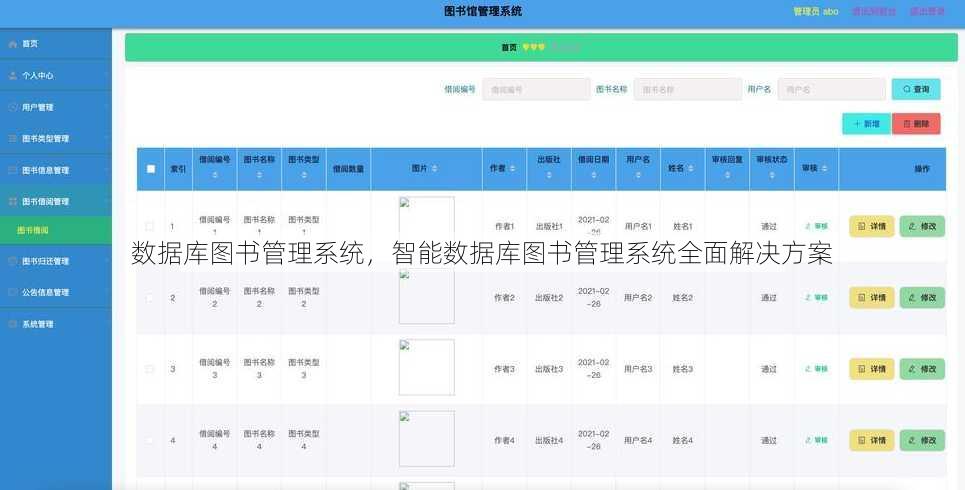 数据库图书管理系统