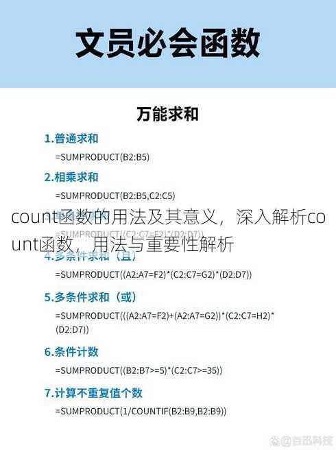 count函数的用法及其意义