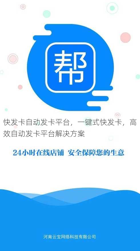 快发卡自动发卡平台