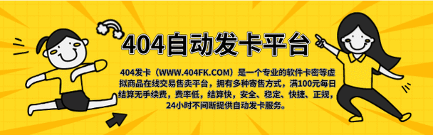 快发卡自动发卡平台
