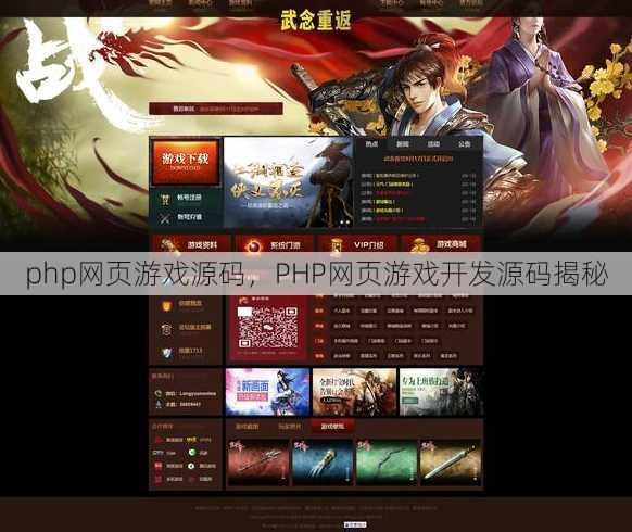php网页游戏源码