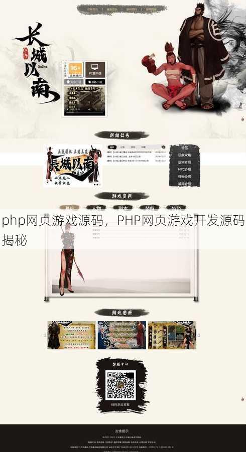 php网页游戏源码