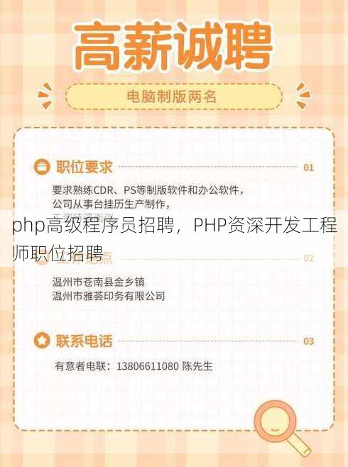 php高级程序员招聘