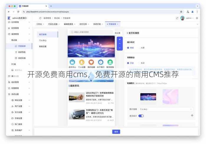 开源免费商用cms