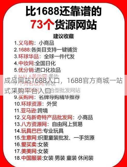 成品网站1688入口