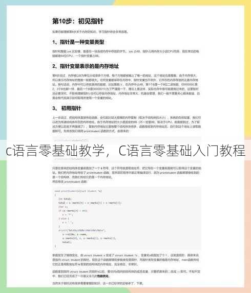 c语言零基础教学