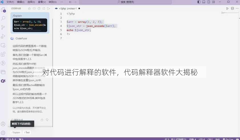 对代码进行解释的软件