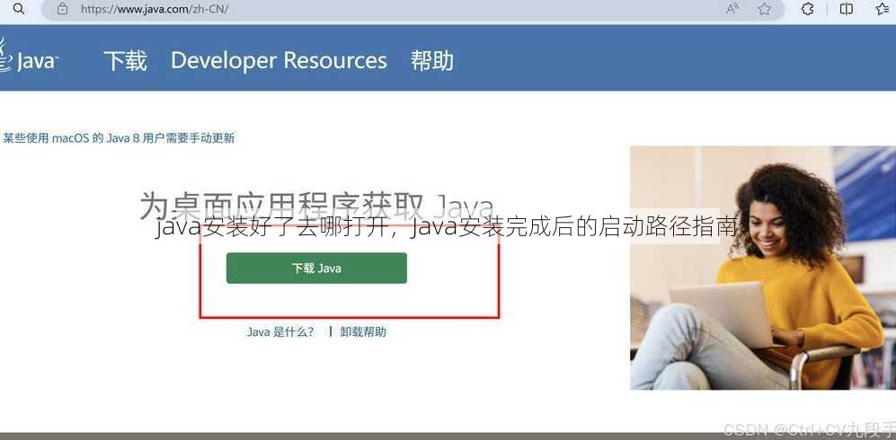 java安装好了去哪打开