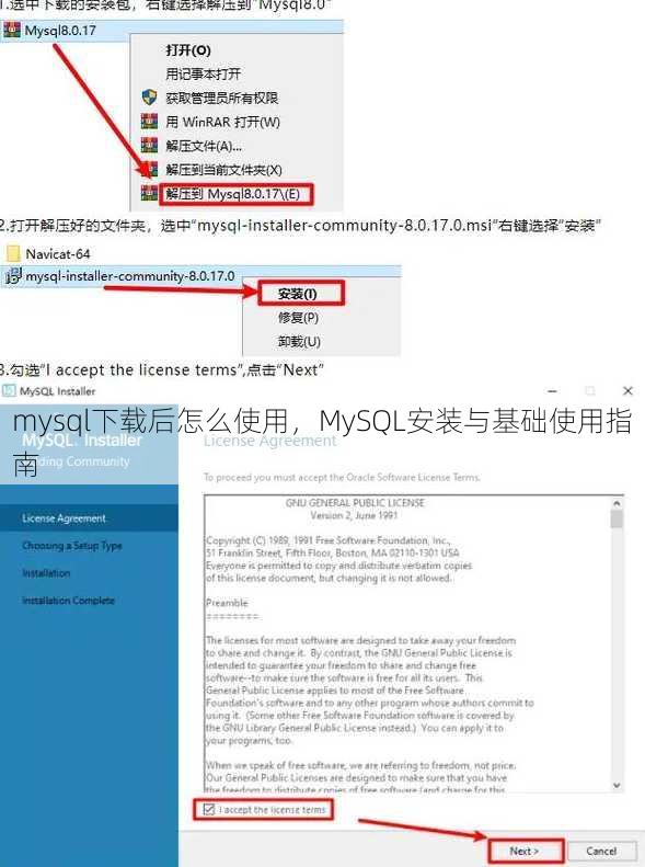 mysql下载后怎么使用
