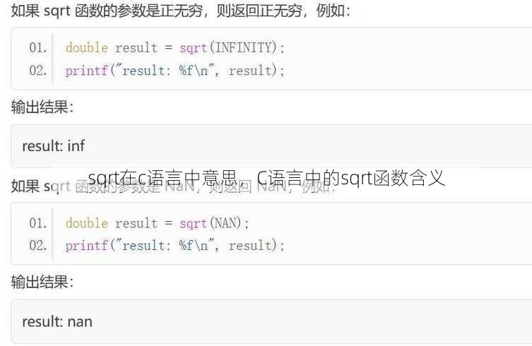 sqrt在c语言中意思