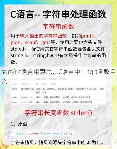 sqrt在c语言中意思