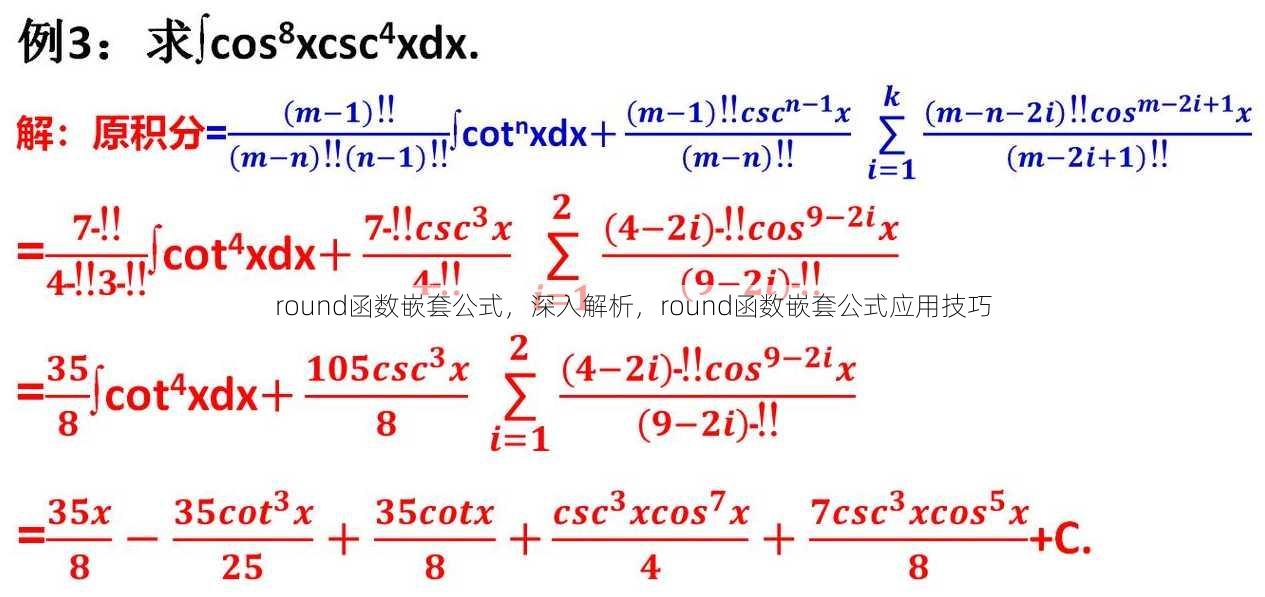 round函数嵌套公式