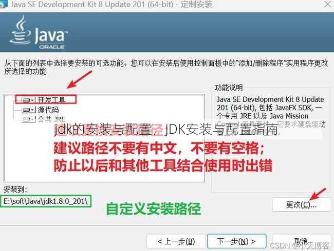 jdk的安装与配置