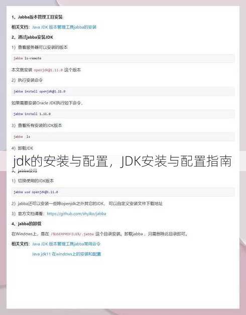 jdk的安装与配置