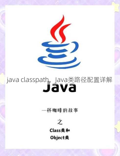 java classpath