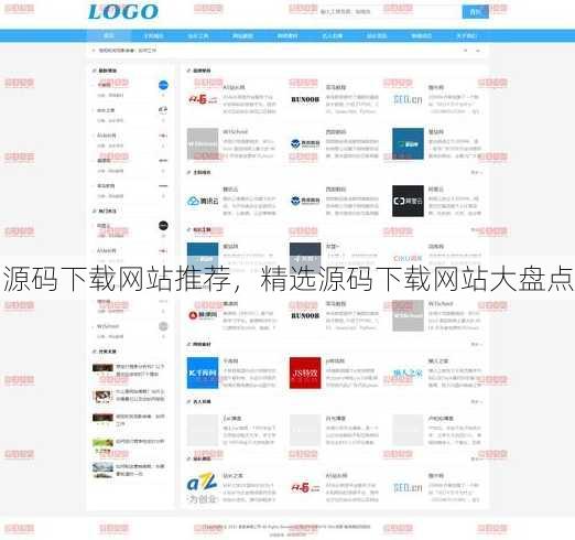 源码下载网站推荐