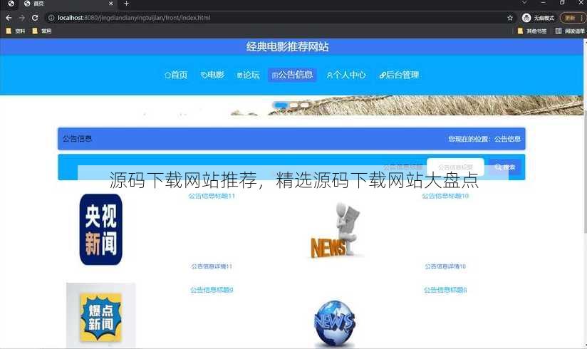 源码下载网站推荐