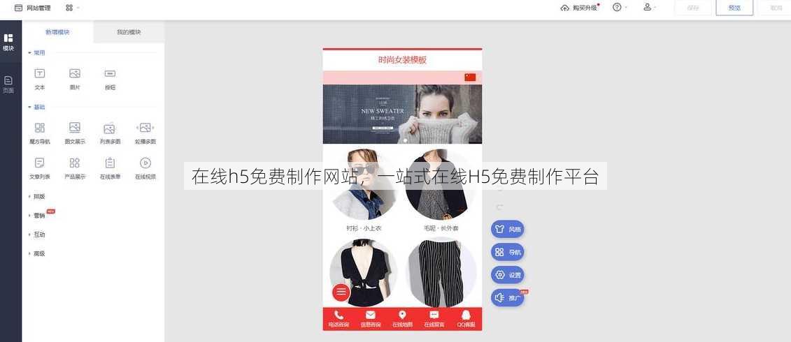 在线h5免费制作网站
