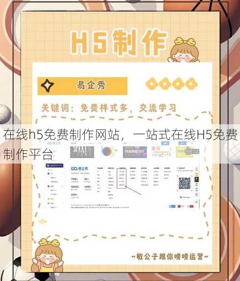 在线h5免费制作网站