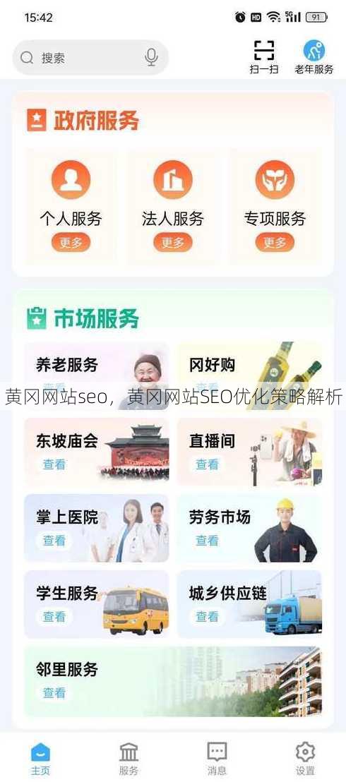 黄冈网站seo
