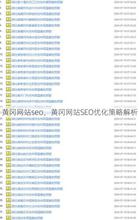 黄冈网站seo