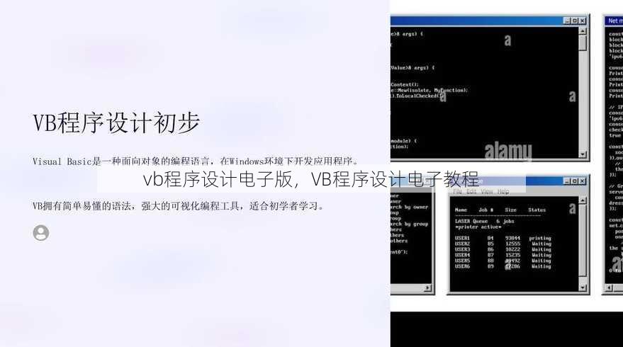 vb程序设计电子版