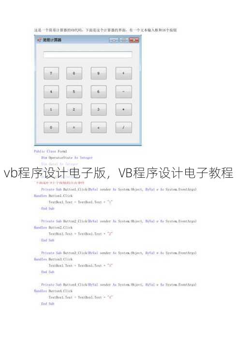 vb程序设计电子版