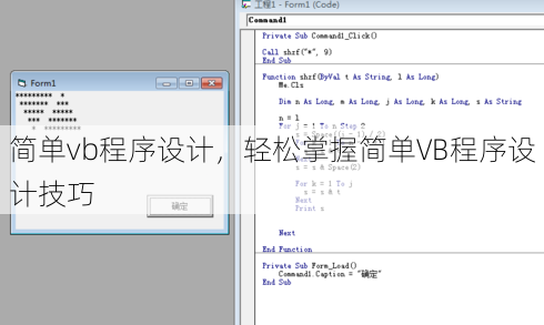 简单vb程序设计