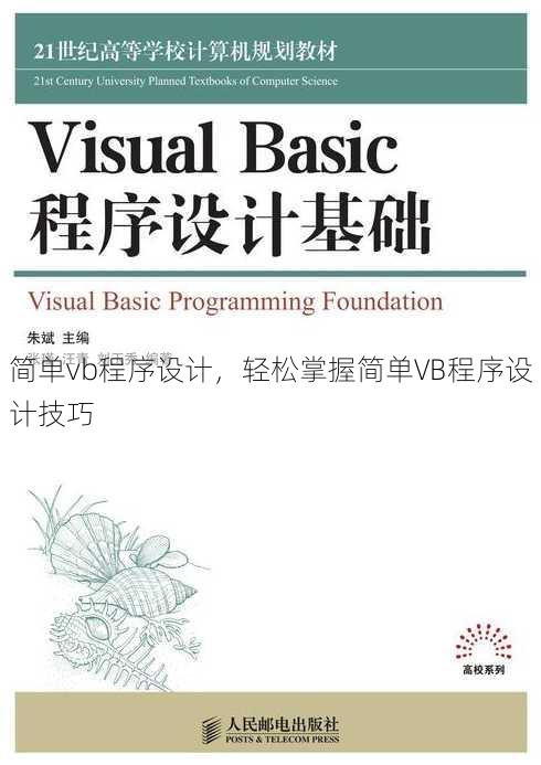 简单vb程序设计