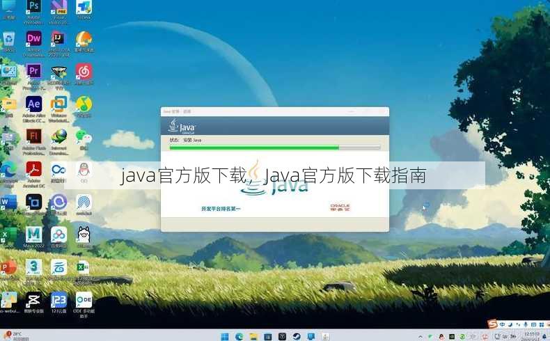 java官方版下载