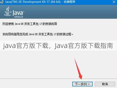 java官方版下载