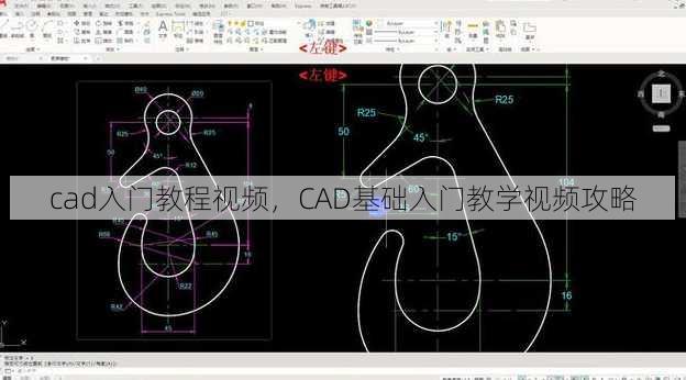 cad入门教程视频