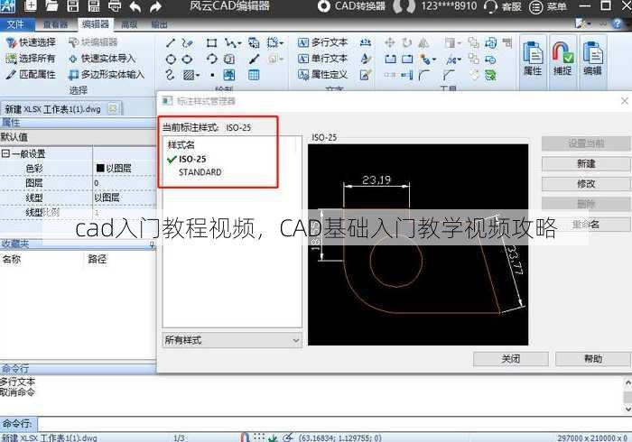 cad入门教程视频