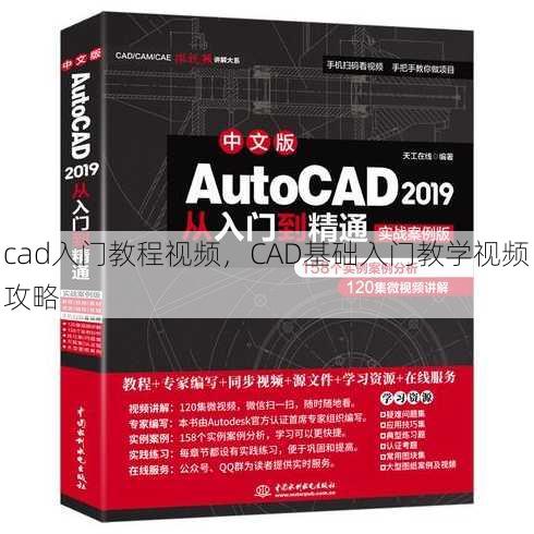 cad入门教程视频