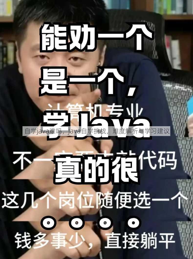 自学java难吗