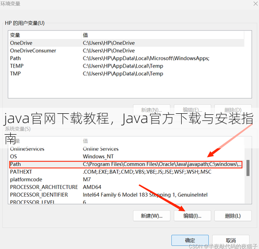 java官网下载教程
