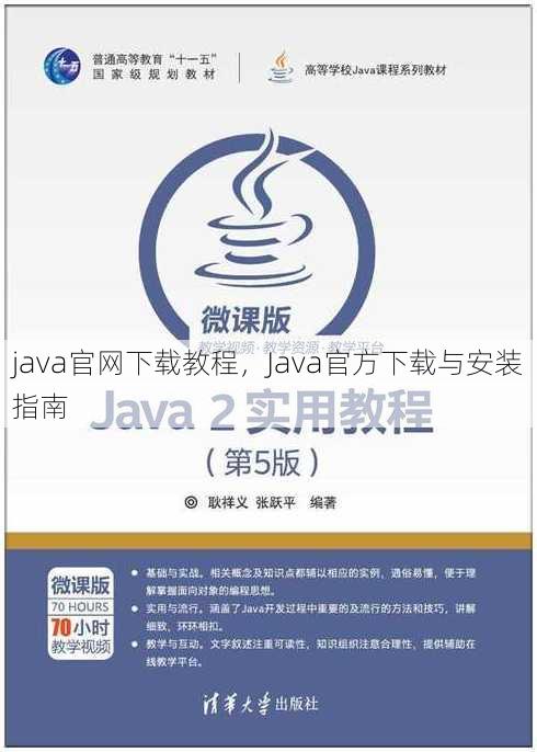 java官网下载教程