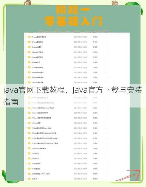 java官网下载教程