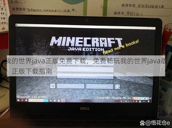 我的世界java正版免费下载