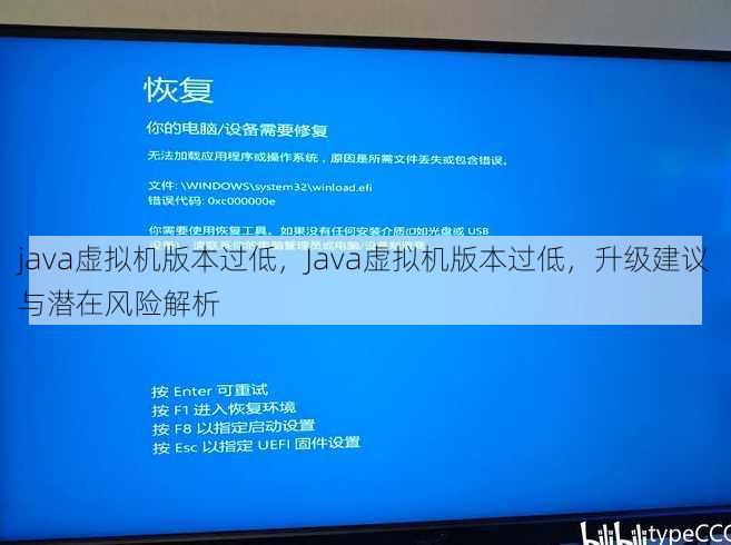 java虚拟机版本过低