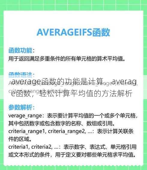 average函数的功能是计算