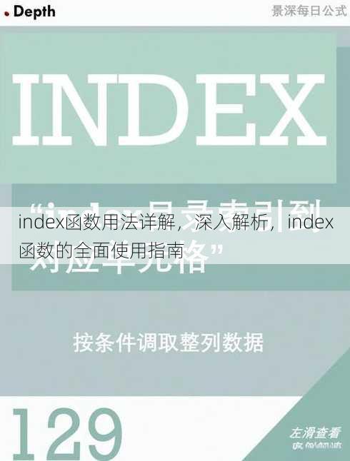 index函数用法详解