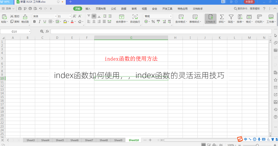 index函数如何使用